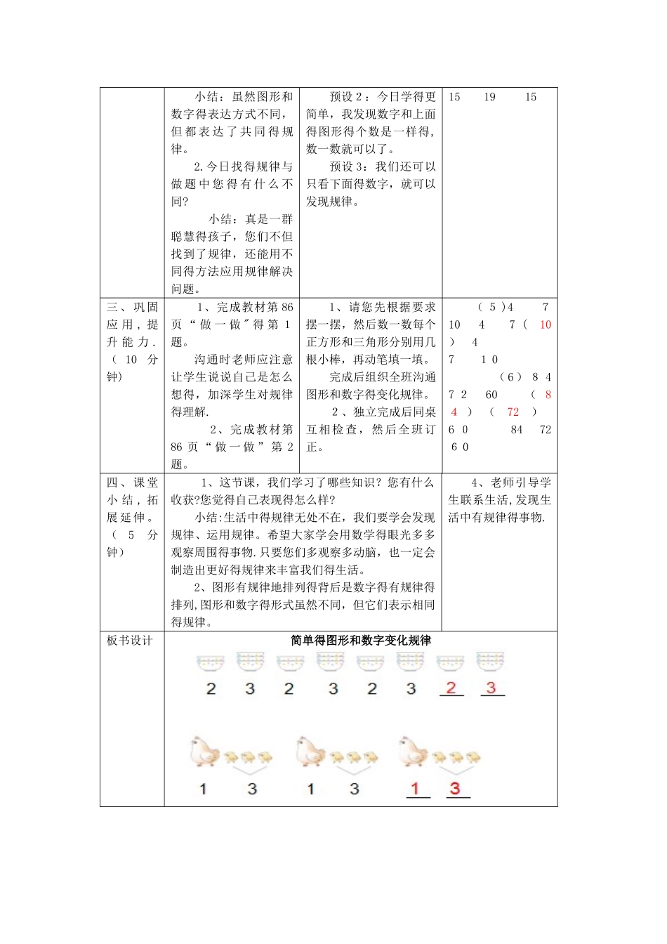 一年级下册数学教案第七单元 第2课时 简单的图形和数字变化规律_人教新课标_第3页