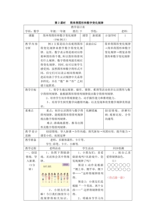 一年级下册数学教案第七单元 第2课时 简单的图形和数字变化规律_人教新课标