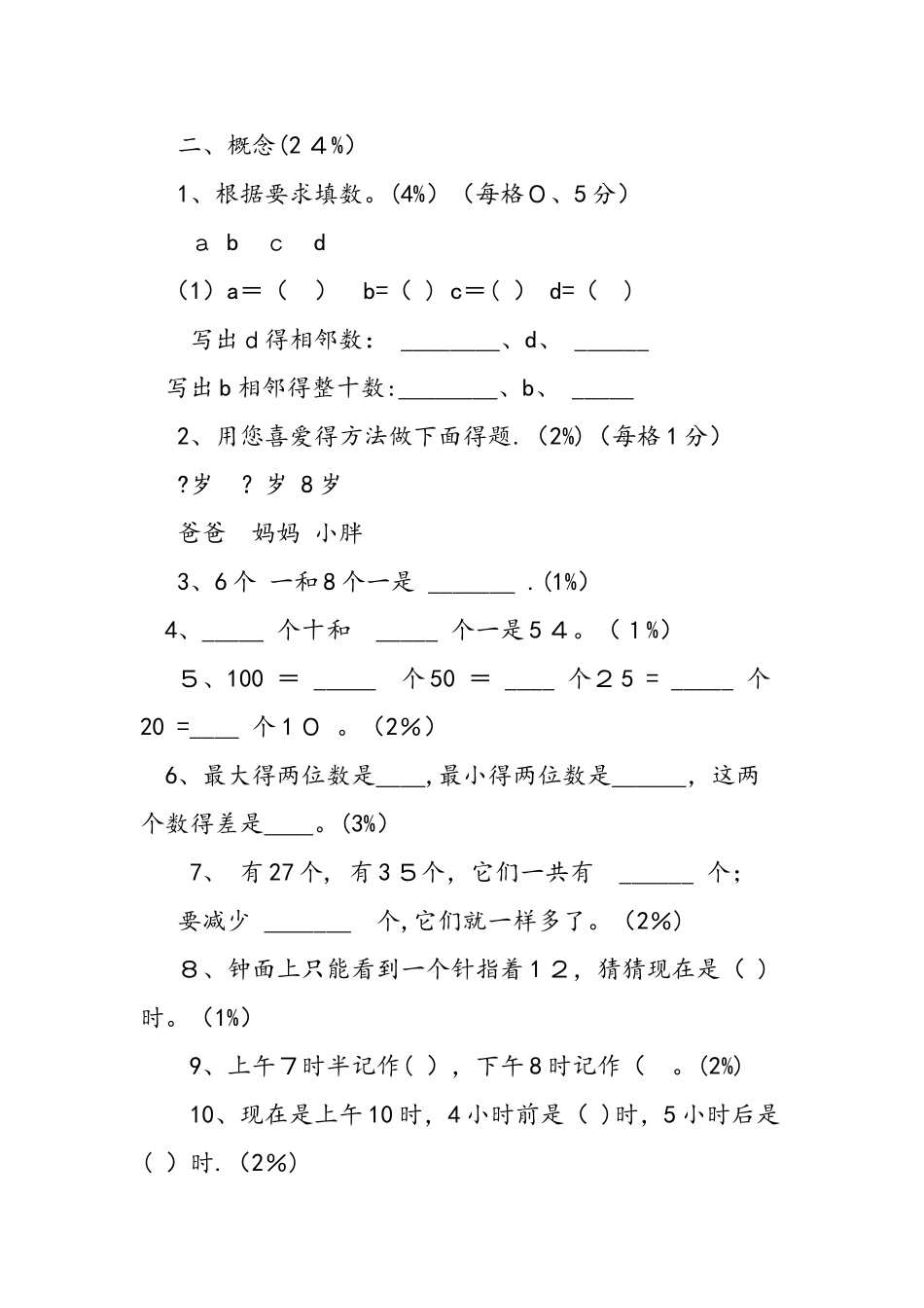 一年级下册数学期中考试试卷_第2页