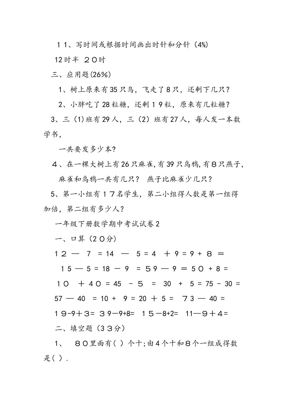 一年级下册数学期中考试试卷_第3页
