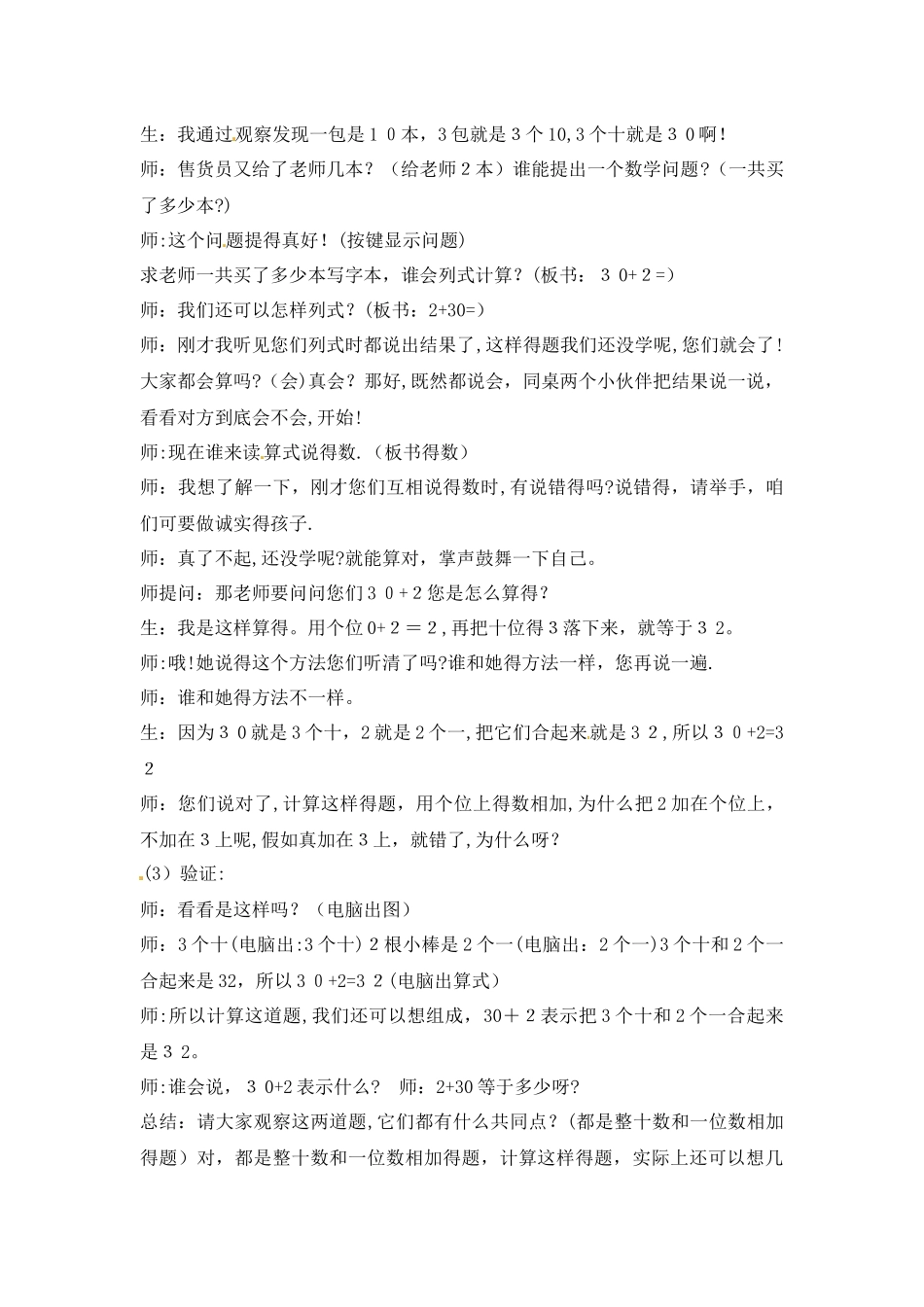 一年级下册数学教案－第4单元 第6课时 整十数加一位数及相应的减法｜人教新课标_第2页