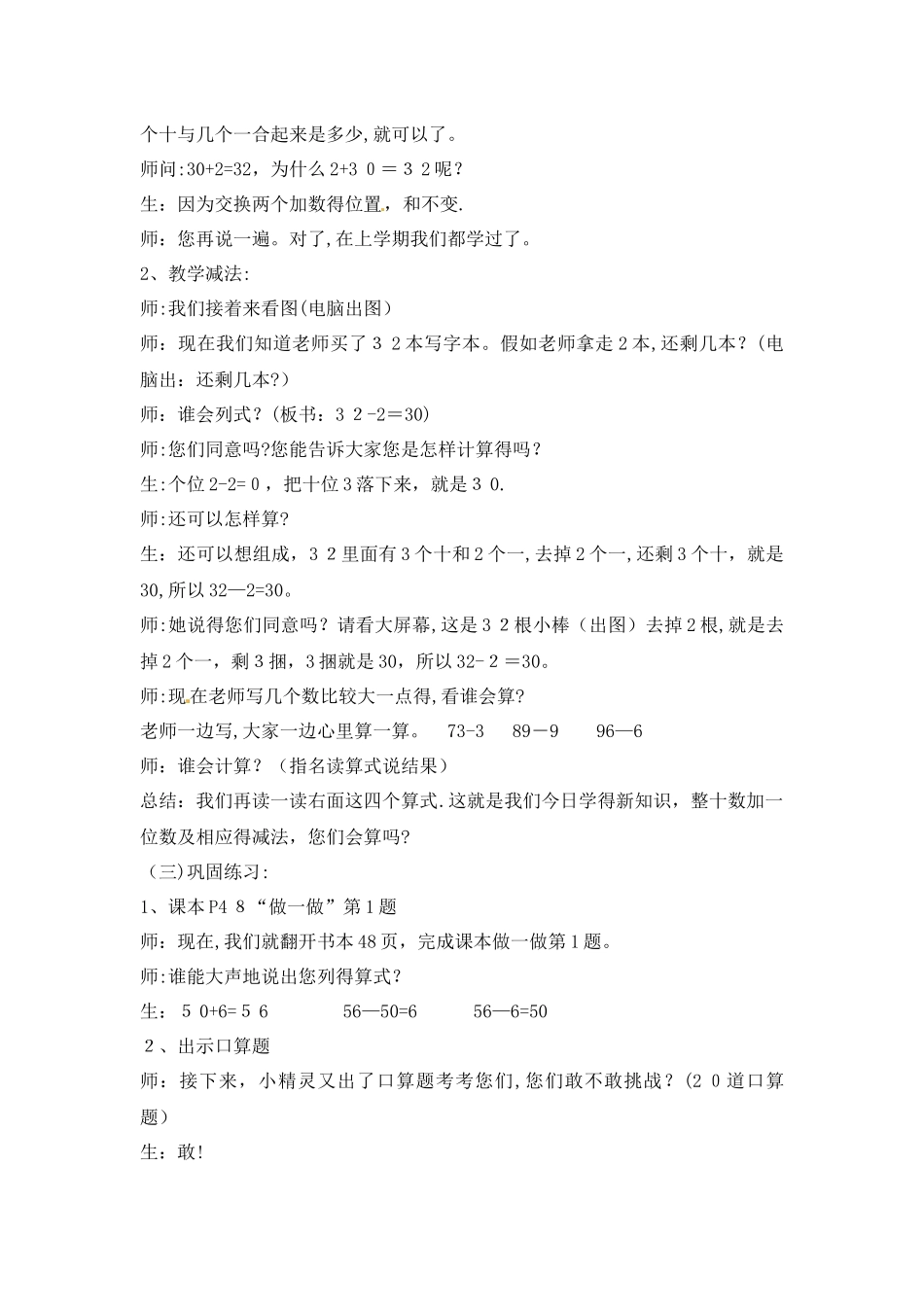 一年级下册数学教案－第4单元 第6课时 整十数加一位数及相应的减法｜人教新课标_第3页