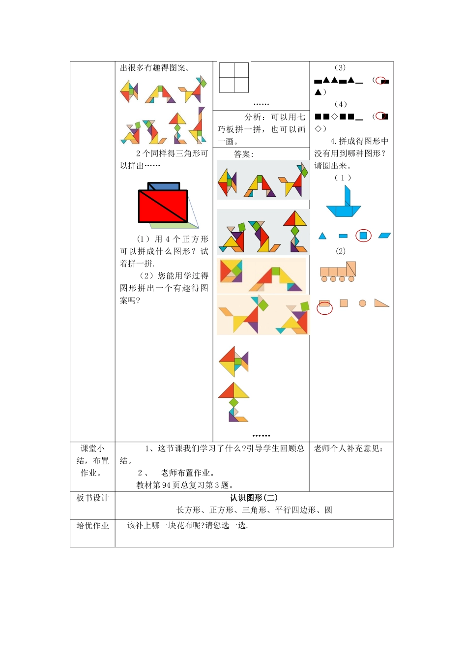 一年级下册数学教案第八单元 第2课时 认识图形（二）_人教新课标_第3页