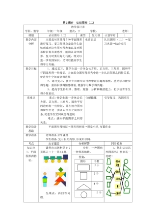 一年级下册数学教案第八单元 第2课时 认识图形（二）_人教新课标