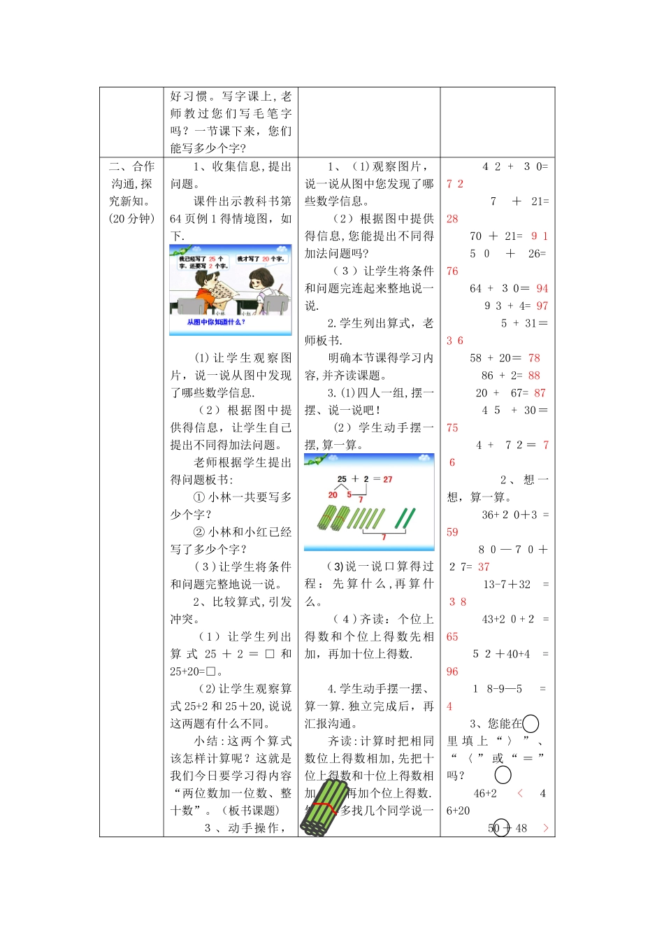 一年级下册数学教案第六单元 第2课时 两位数加一位数、整十数（不进位加）_人教新课标_第2页