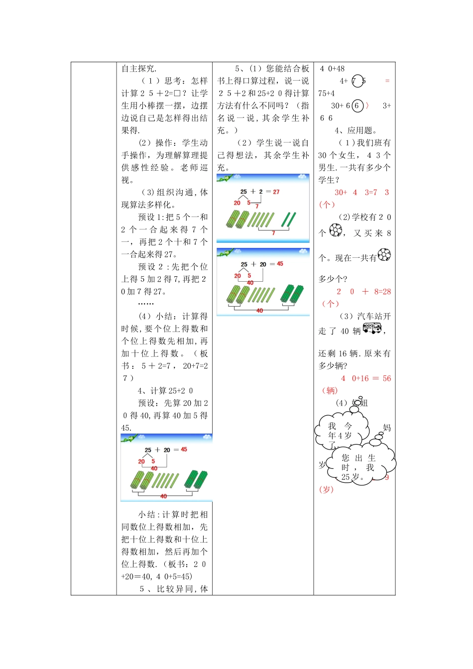 一年级下册数学教案第六单元 第2课时 两位数加一位数、整十数（不进位加）_人教新课标_第3页