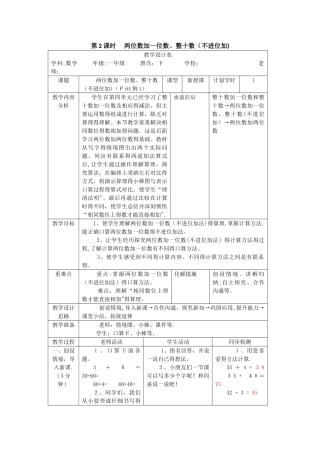 一年级下册数学教案第六单元 第2课时 两位数加一位数、整十数（不进位加）_人教新课标