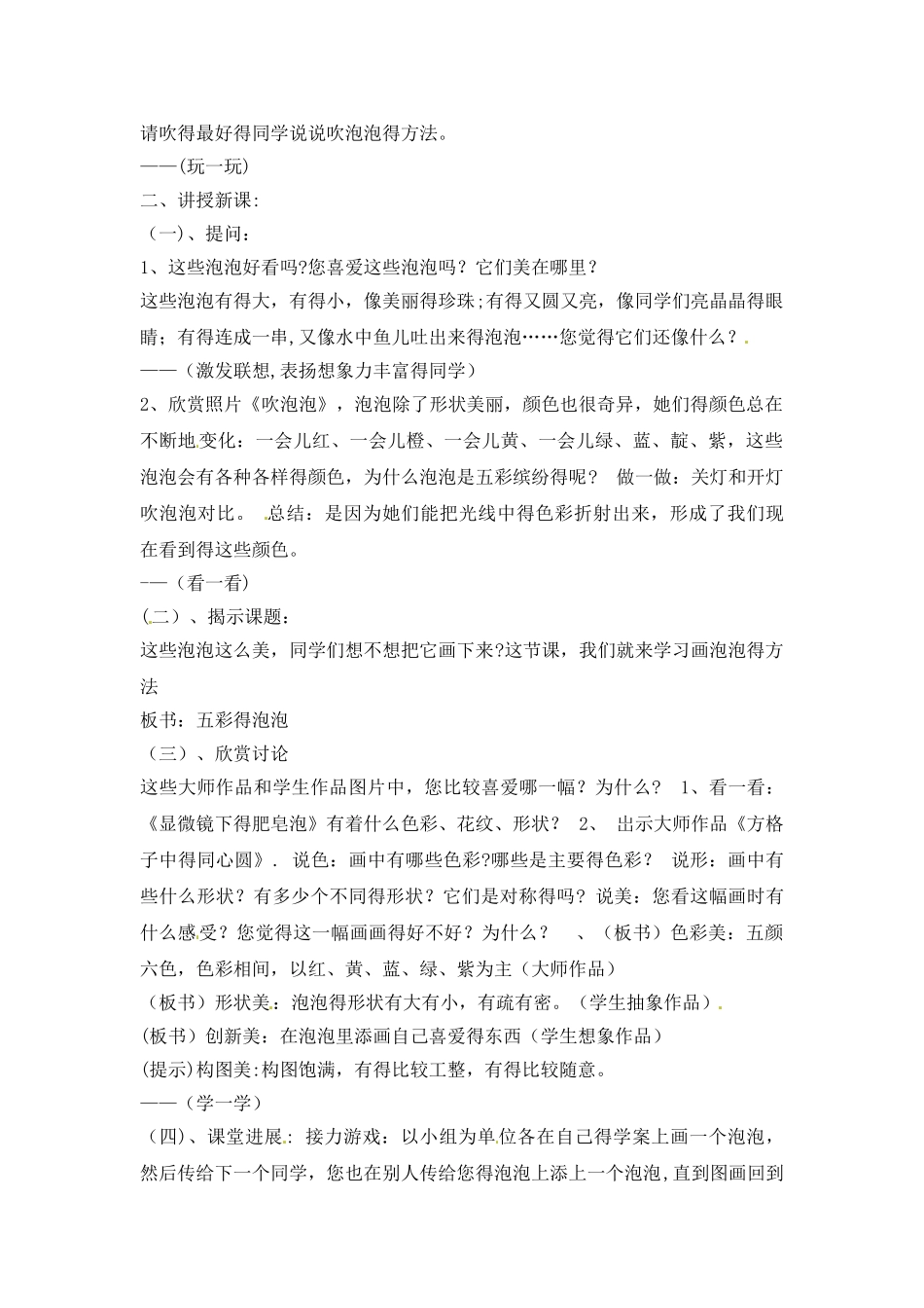 一年级下册美术教学设计3.五彩的泡泡4_岭南版_第2页