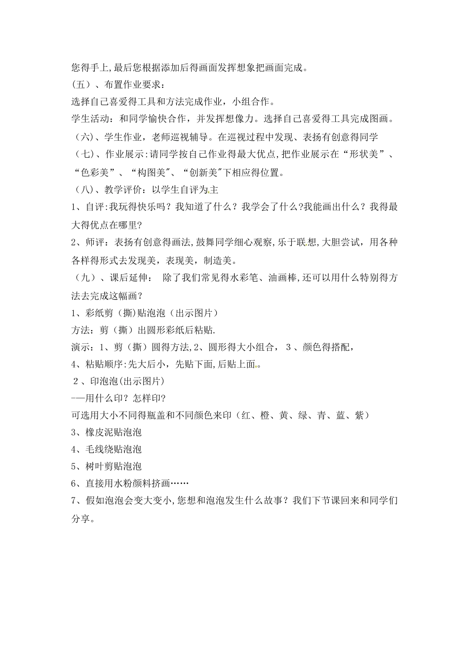 一年级下册美术教学设计3.五彩的泡泡4_岭南版_第3页