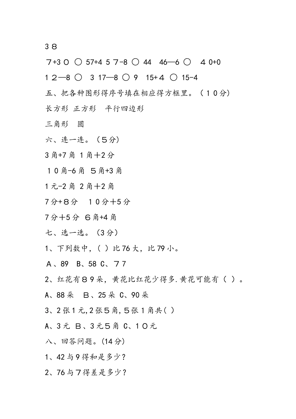 一年级下册数学期末测试卷答案_第2页
