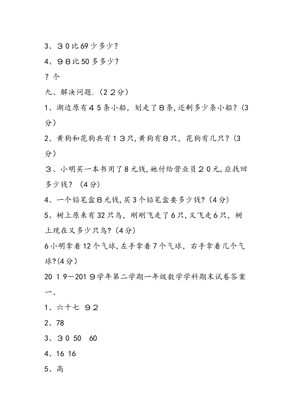 一年级下册数学期末测试卷答案_第3页