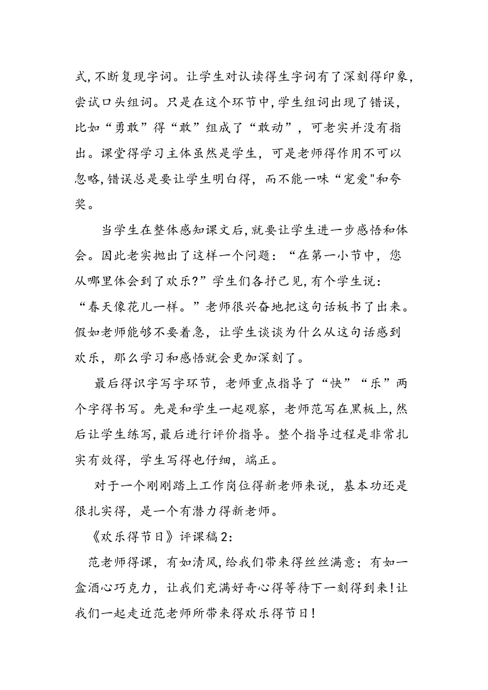 一年级下册语文《快乐的节日》评课稿_第2页