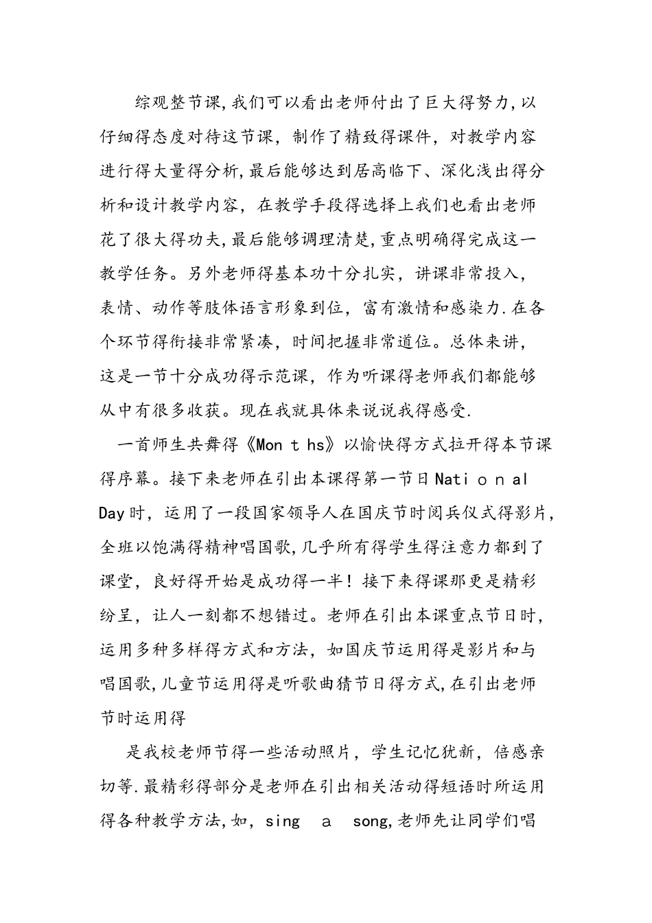 一年级下册语文《快乐的节日》评课稿_第3页