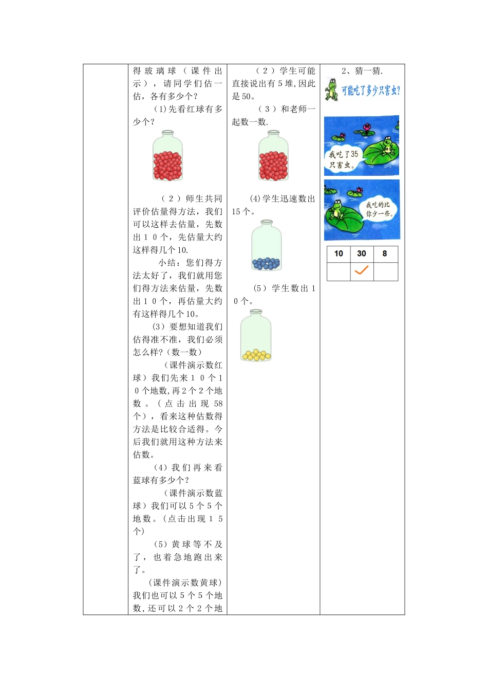 一年级下册数学教案第四单元 第6课时 比多少_人教新课标_第2页