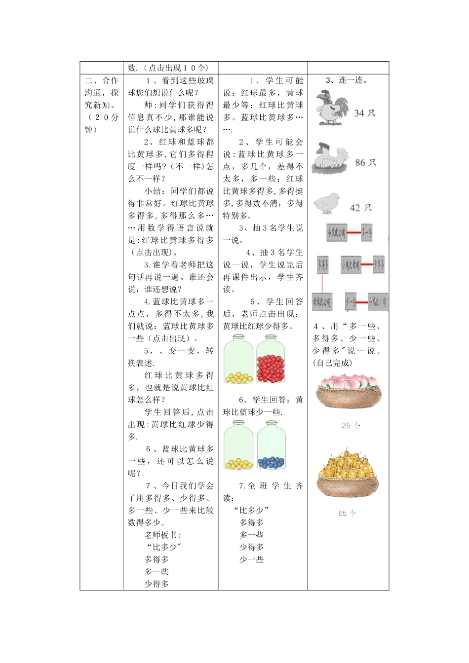 一年级下册数学教案第四单元 第6课时 比多少_人教新课标_第3页