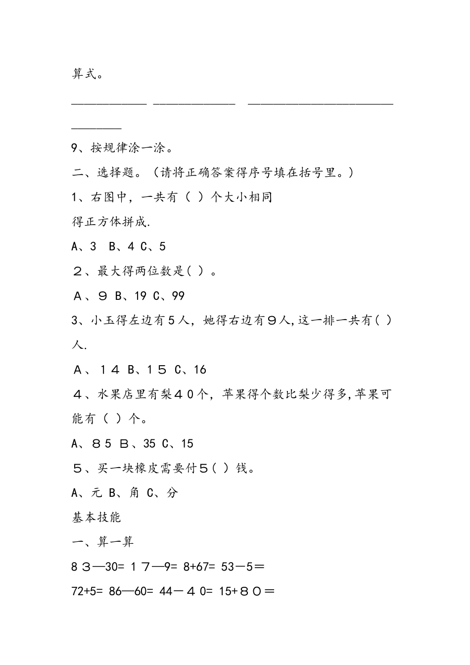 一年级下册数学期末考试卷答案_第2页