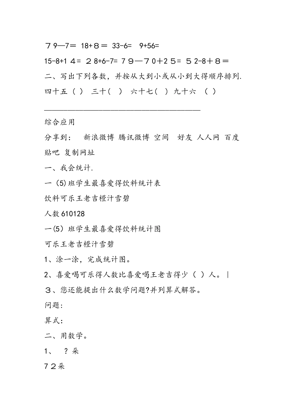 一年级下册数学期末考试卷答案_第3页