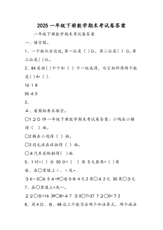 一年级下册数学期末考试卷答案