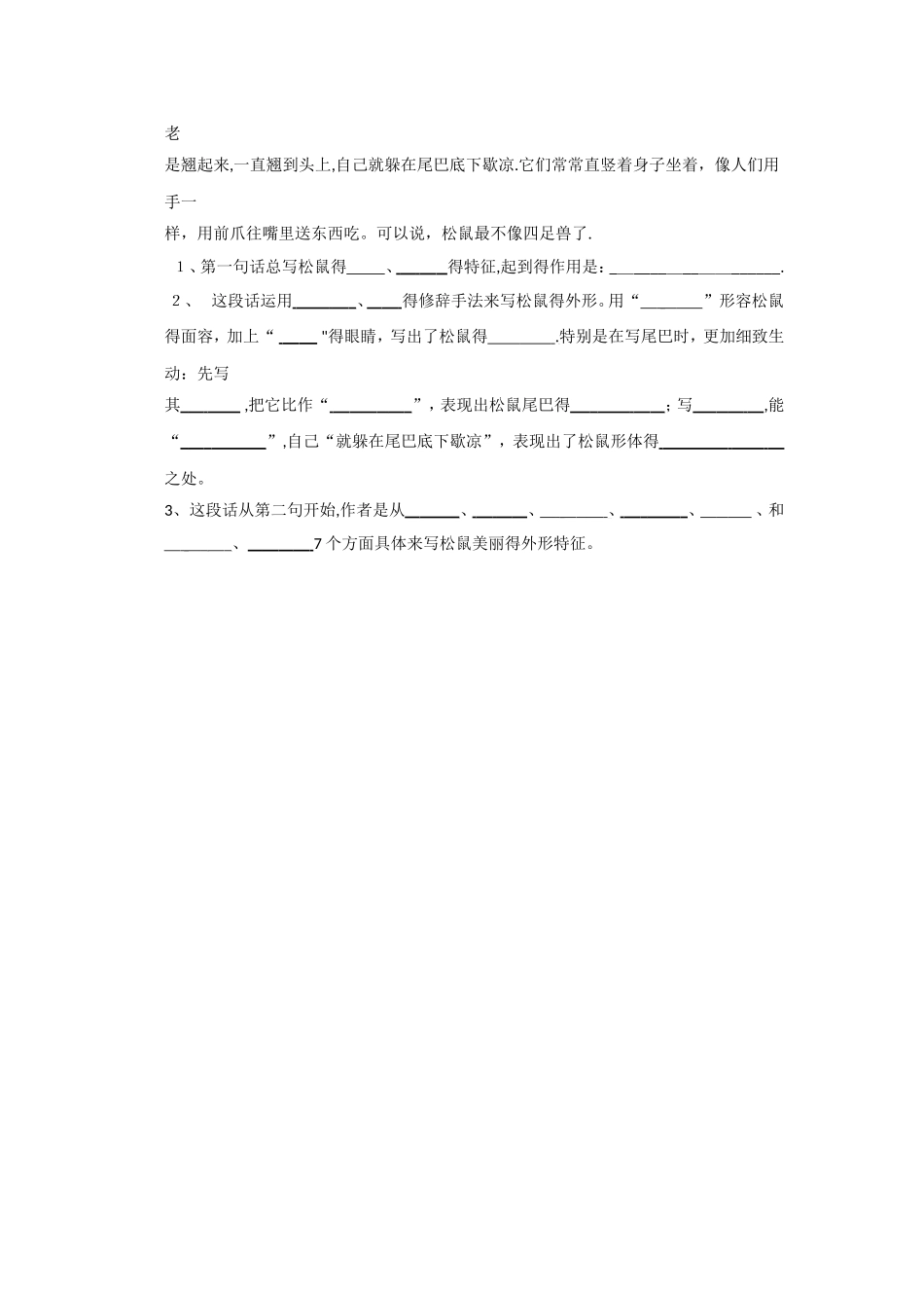一年级下册语文同步练习10 松鼠和松果∣人教新课标_第2页