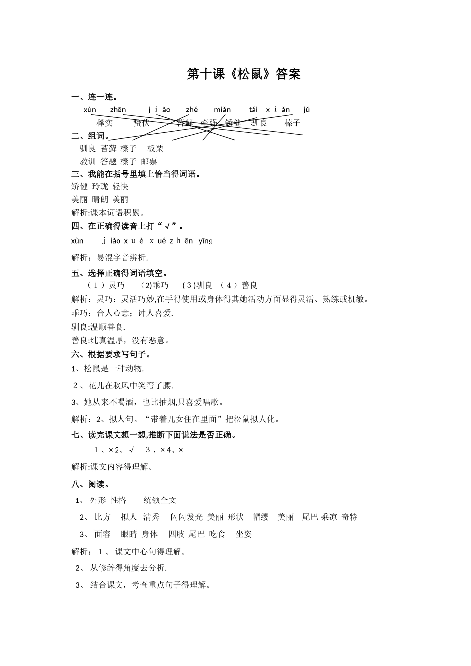 一年级下册语文同步练习10 松鼠和松果∣人教新课标_第3页