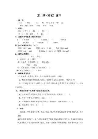 一年级下册语文同步练习10 松鼠和松果∣人教新课标