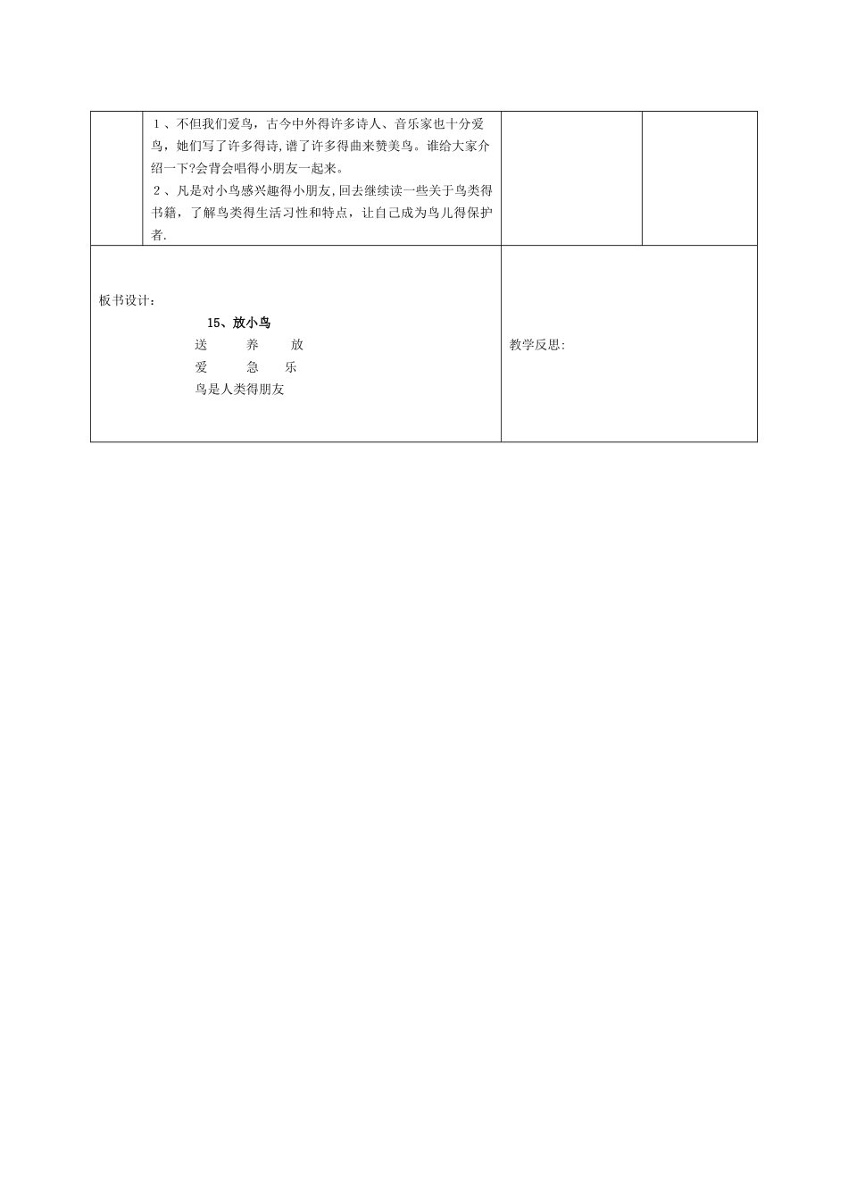 一年级下册语文教学设计放小鸟（1）_苏教版_第3页