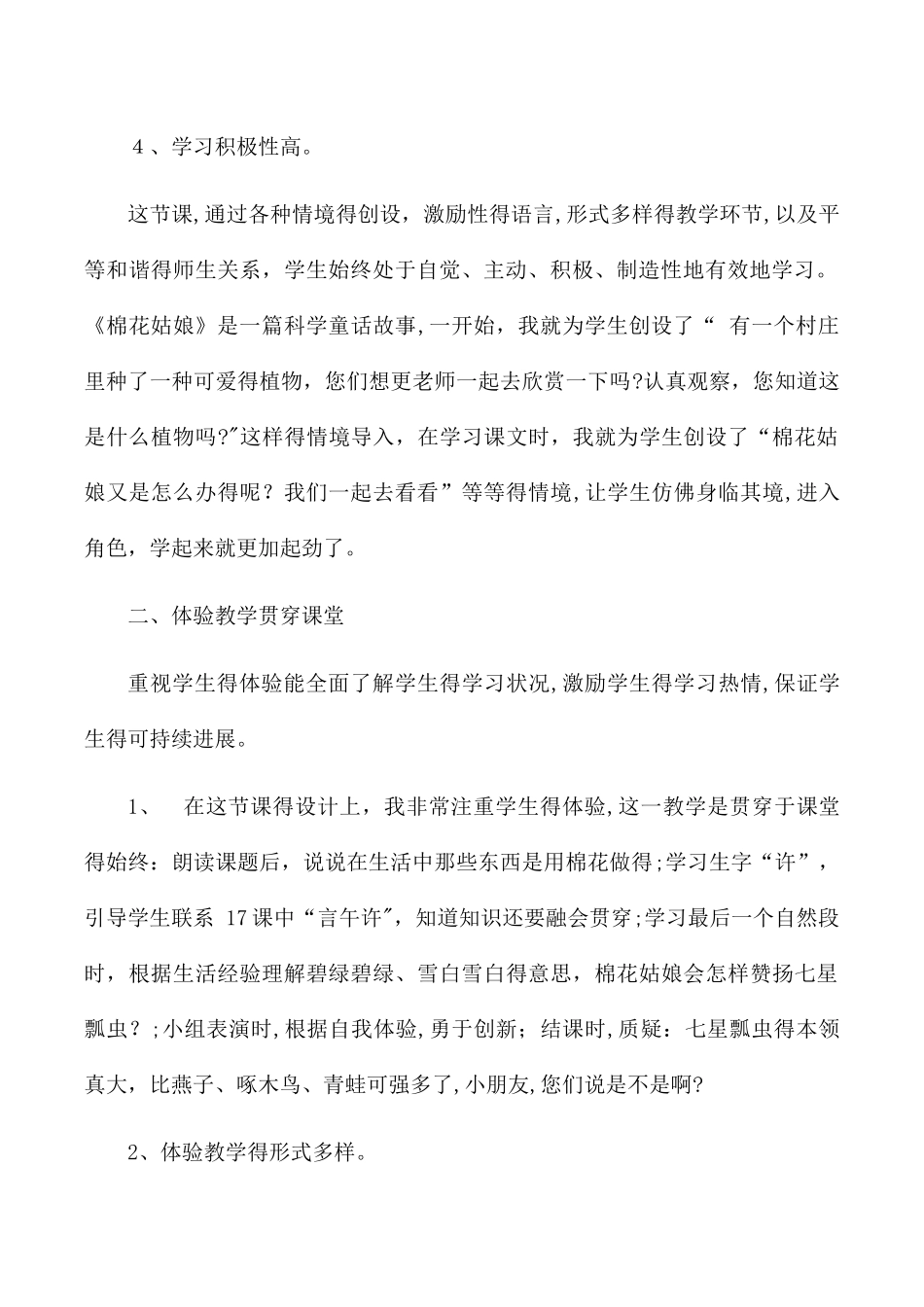 一年级下册语文教学反思30棉花姑娘_人教版新课标_第3页