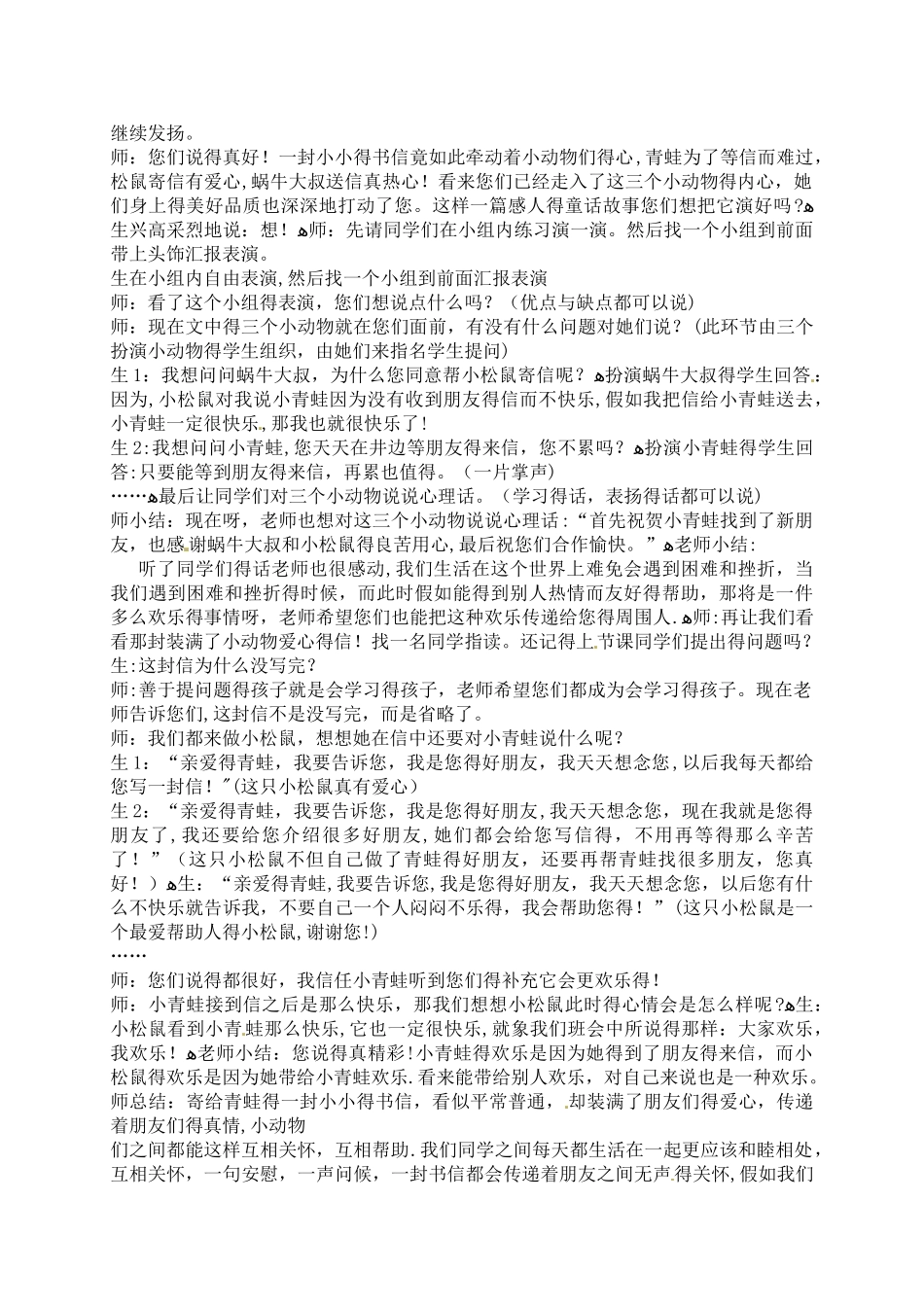 一年级下册语文教学实录9.寄给青蛙的信_语文S版_第2页