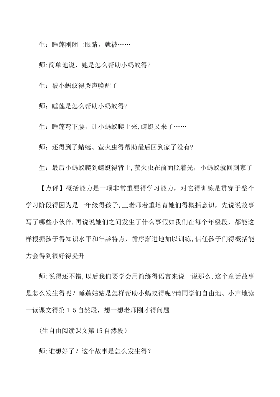 一年级下册语文教学实录15夏夜多美_人教版新课标_第3页