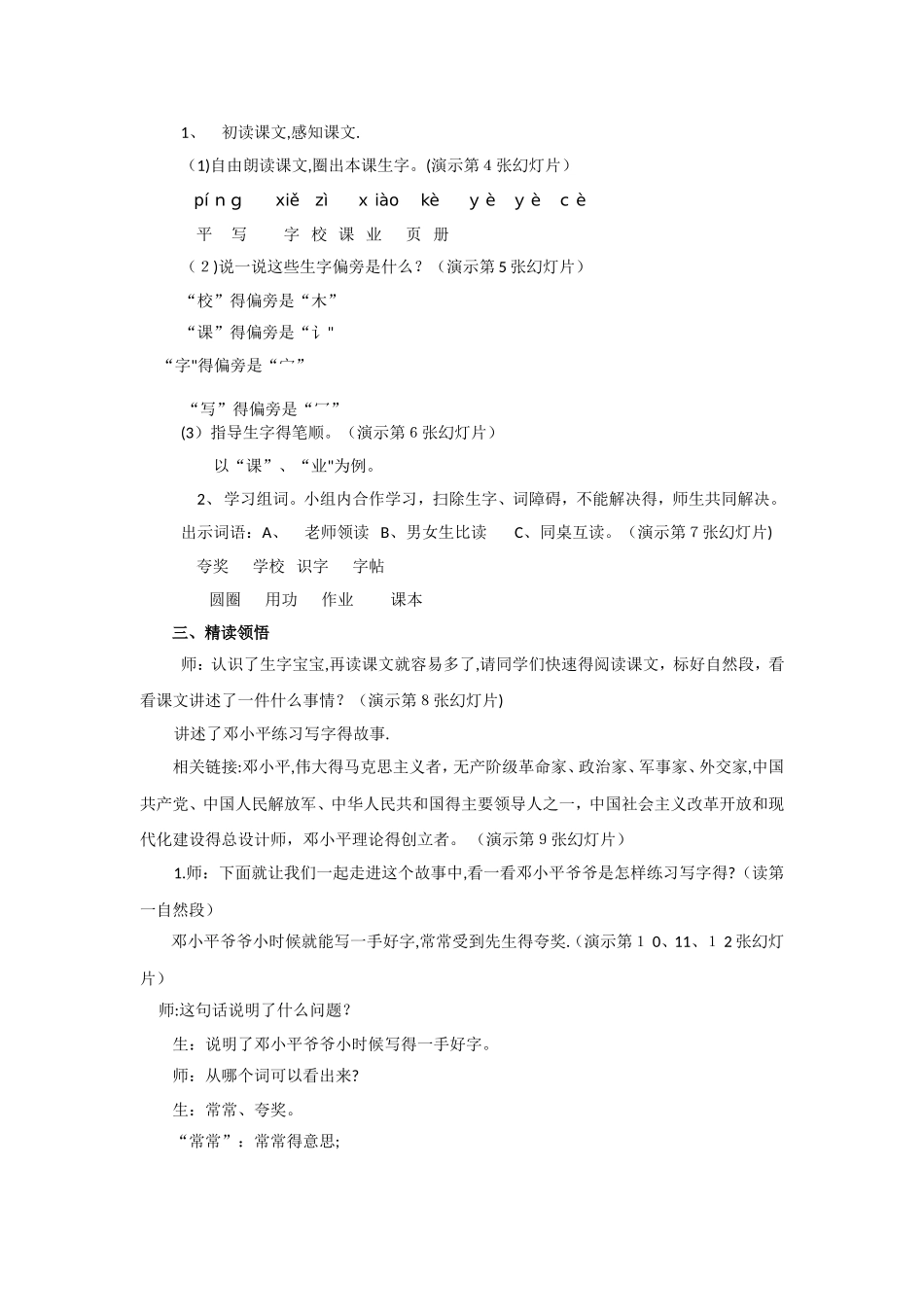 一年级下册语文教案19 他得的红圈圈最多_苏教版_第2页