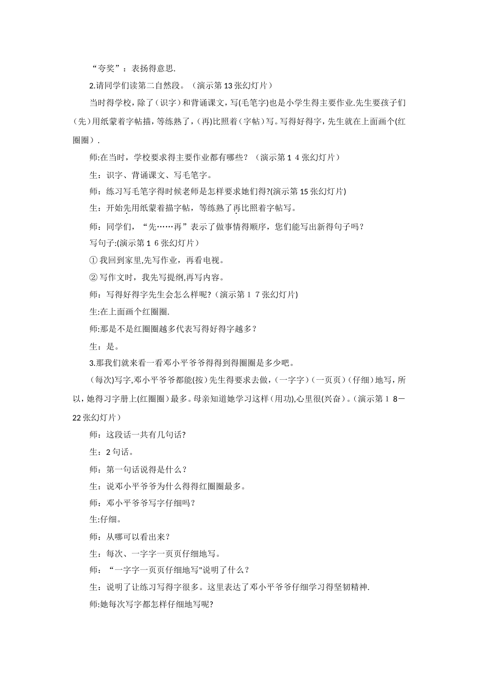 一年级下册语文教案19 他得的红圈圈最多_苏教版_第3页