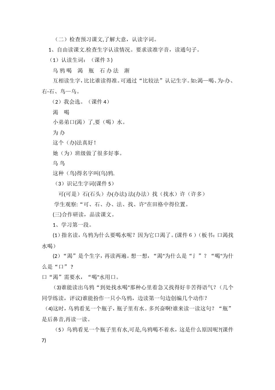 一年级下册语文教案19 乌鸦喝水∣人教新课标_第2页