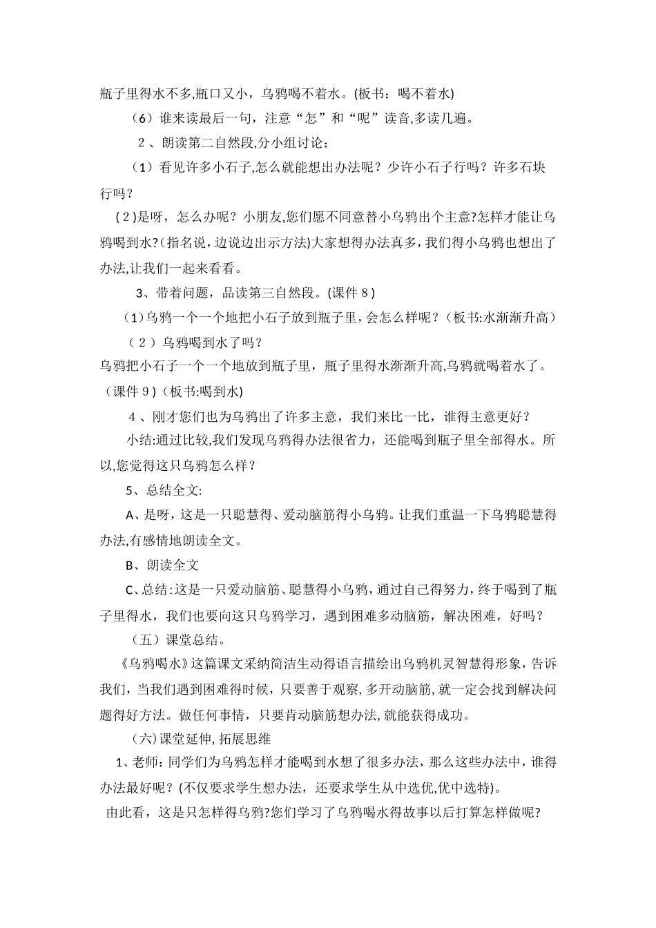 一年级下册语文教案19 乌鸦喝水∣人教新课标_第3页