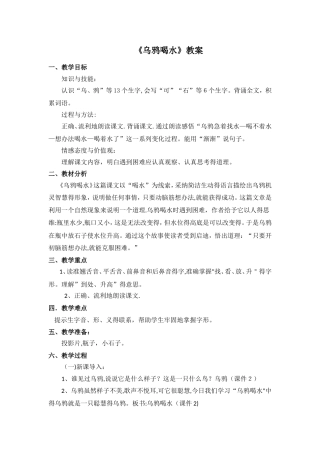 一年级下册语文教案19 乌鸦喝水∣人教新课标