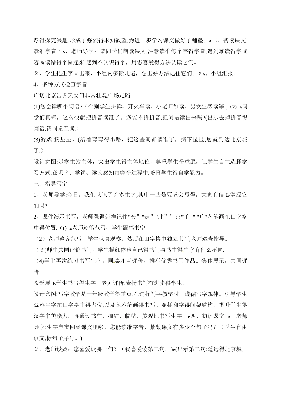 一年级下册语文教案2 我多想去看看（1）∣人教部编版_第2页