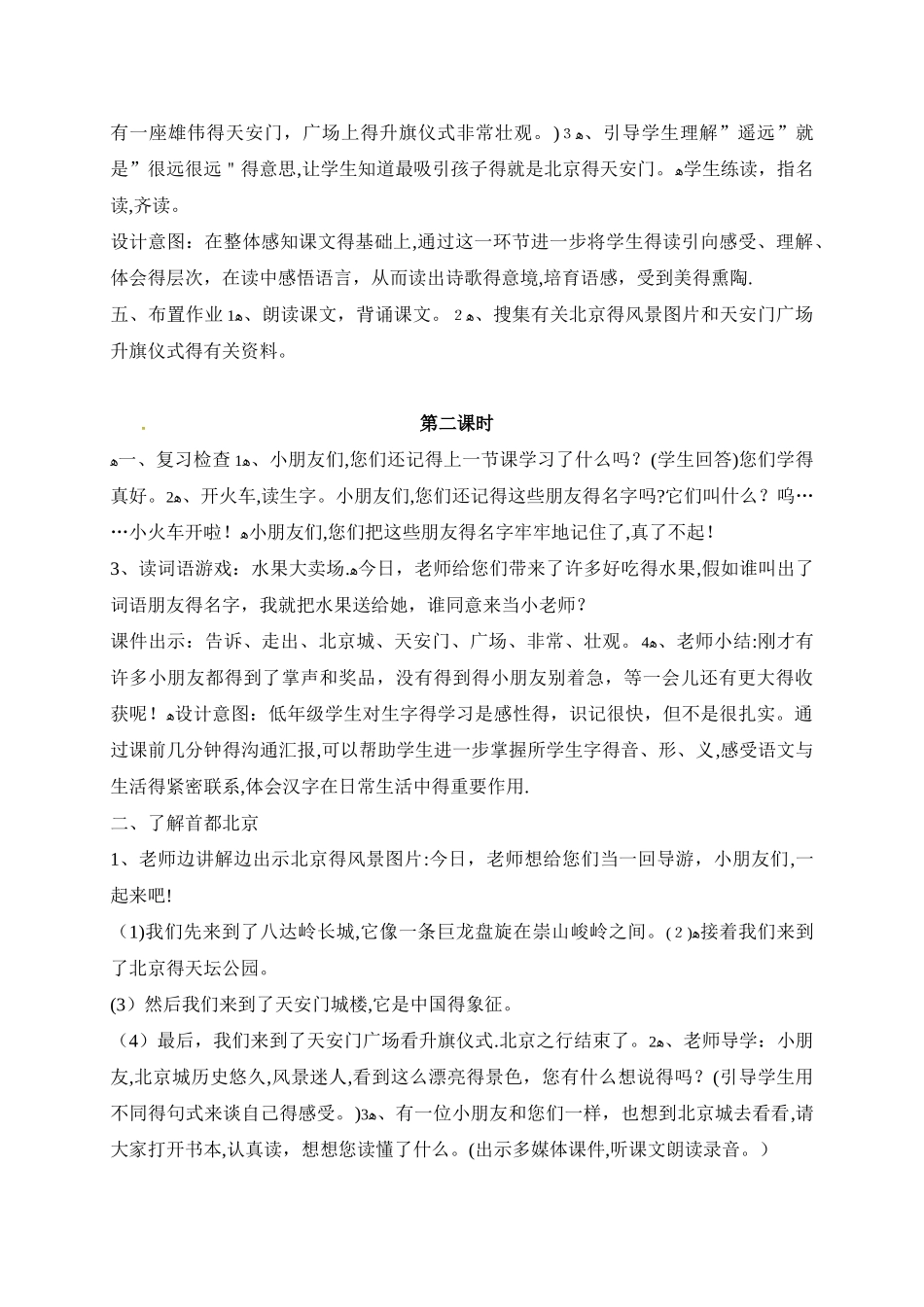 一年级下册语文教案2 我多想去看看（1）∣人教部编版_第3页