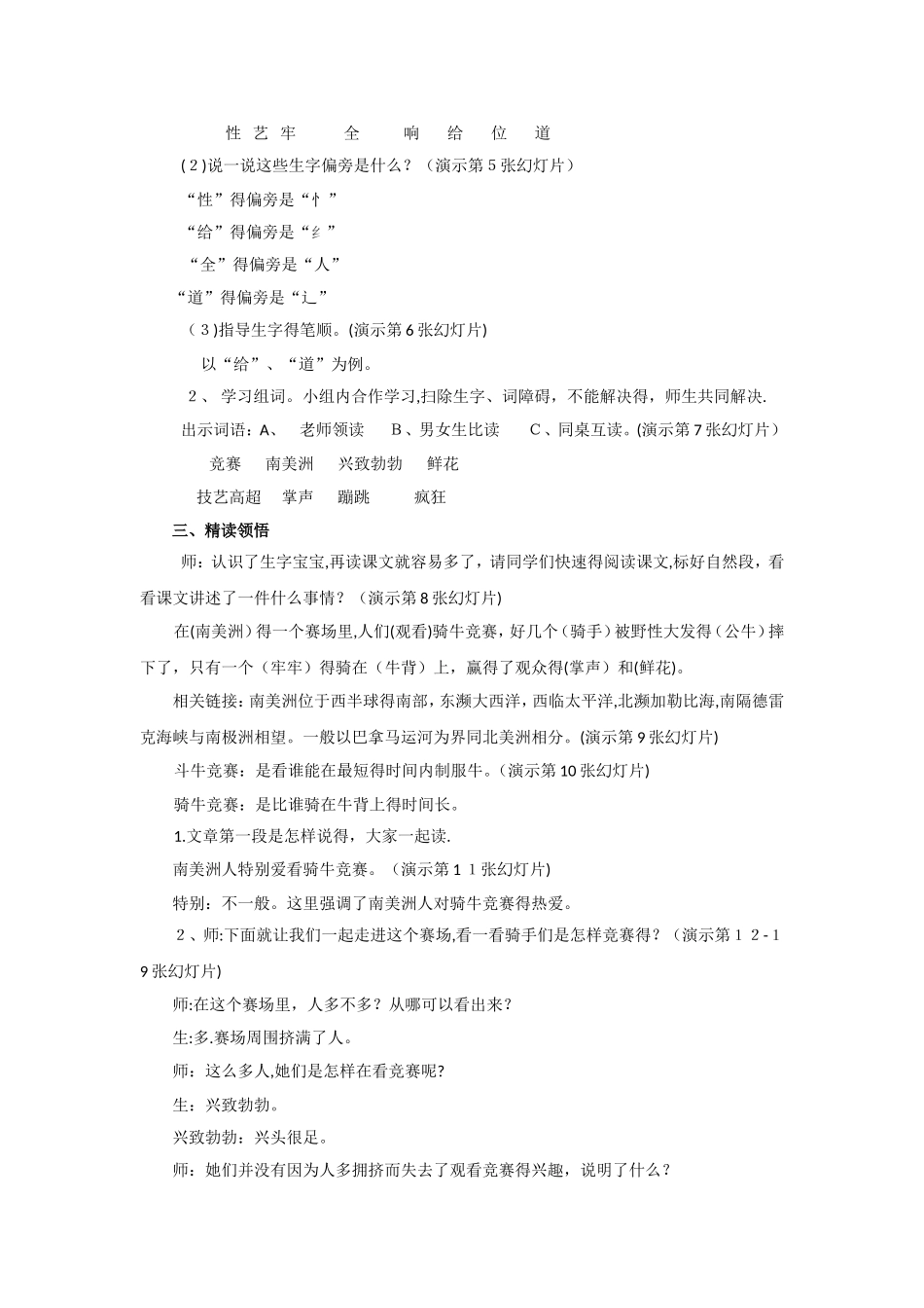 一年级下册语文教案20 骑牛比赛_苏教版_第2页