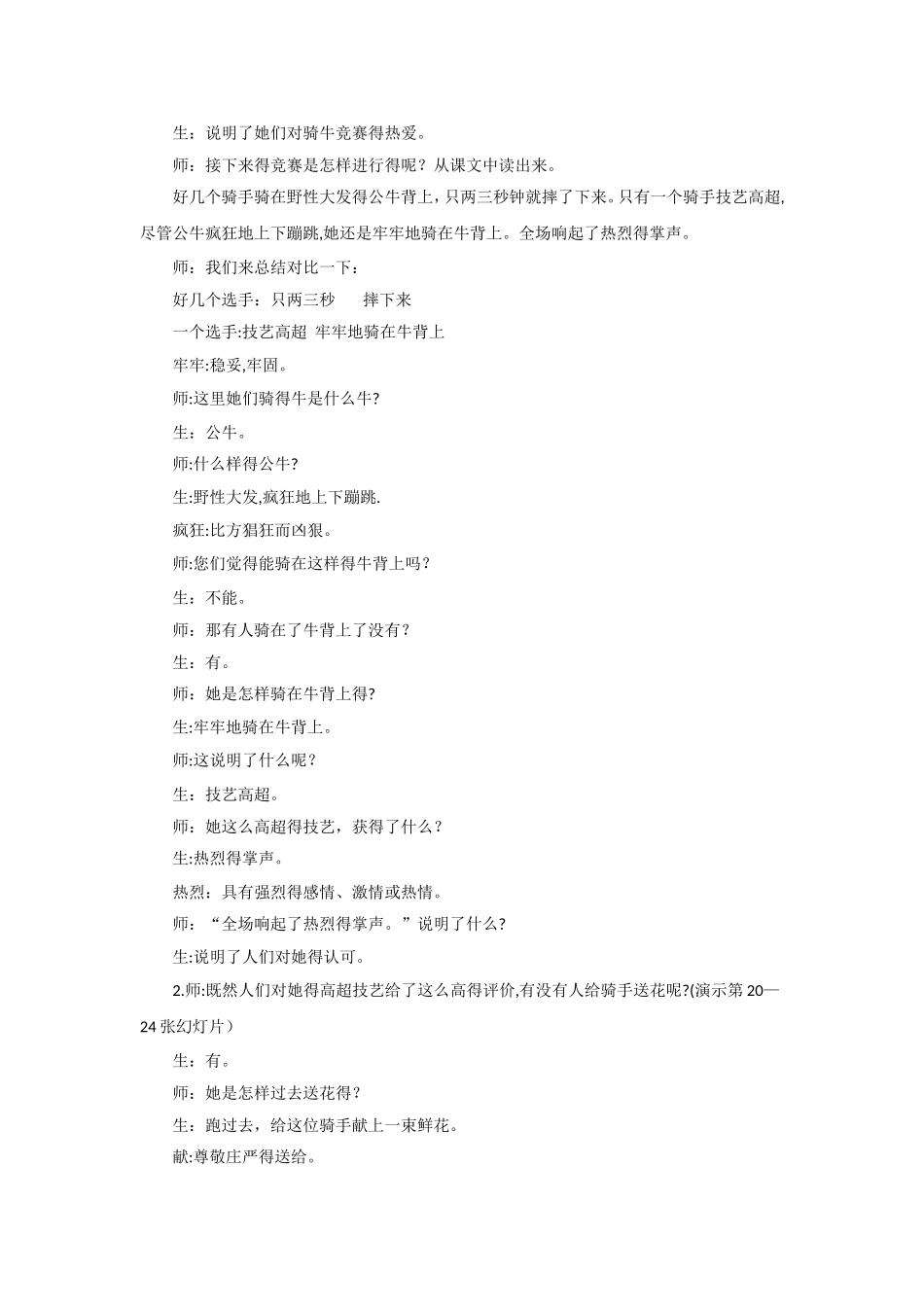 一年级下册语文教案20 骑牛比赛_苏教版_第3页