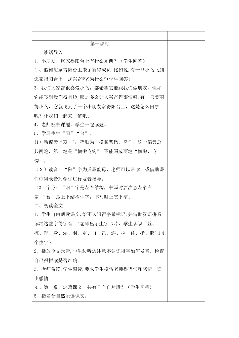 一年级下册语文教案5 阳台上的小鸟_语文S版_第2页