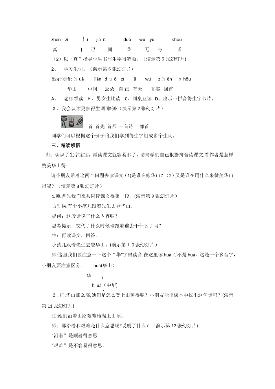 一年级下册语文教案9 咏华山_苏教版_第2页