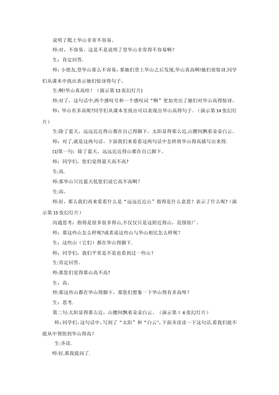 一年级下册语文教案9 咏华山_苏教版_第3页