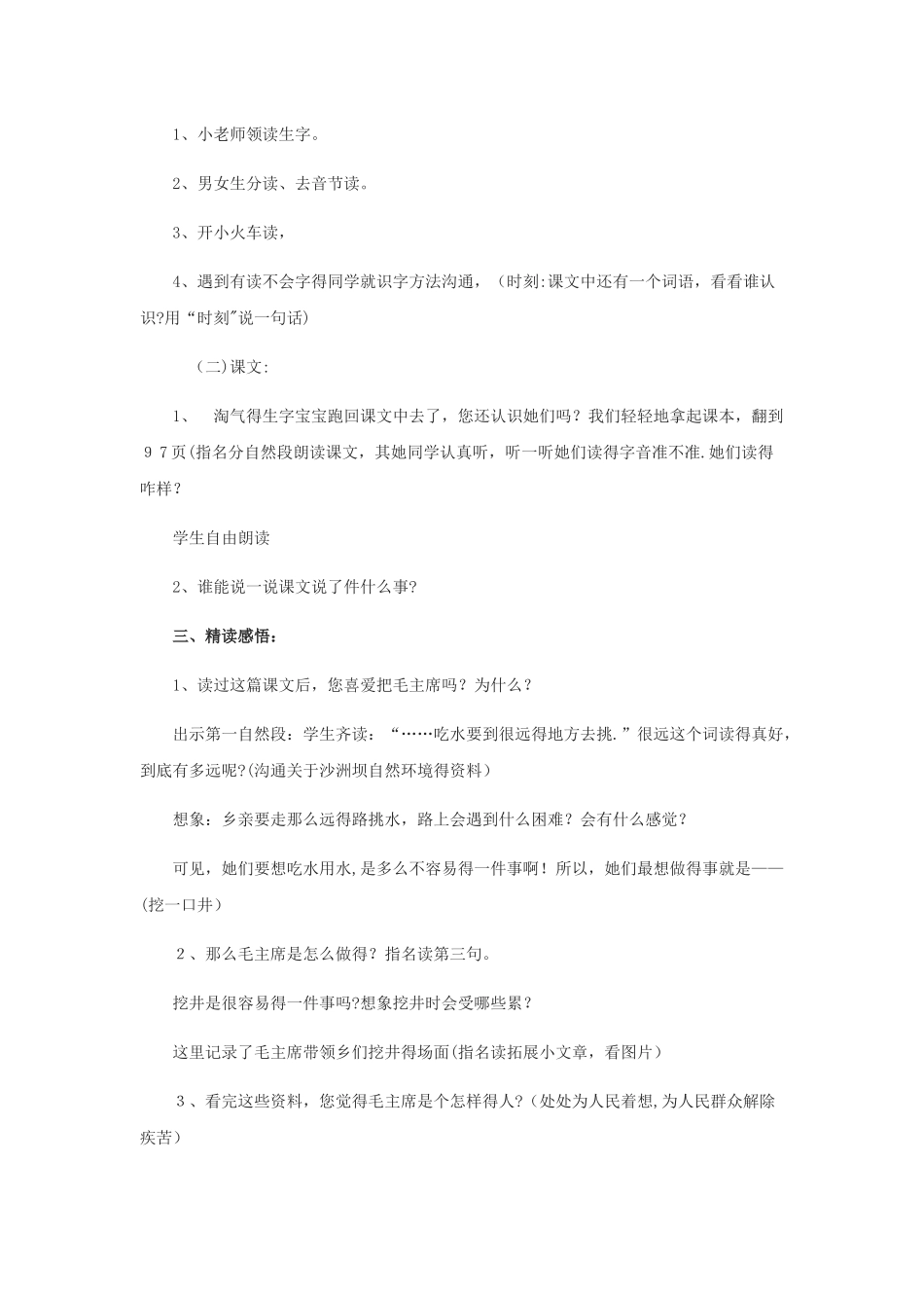 一年级下册语文教案吃水不忘挖井人_人教新课标_第2页