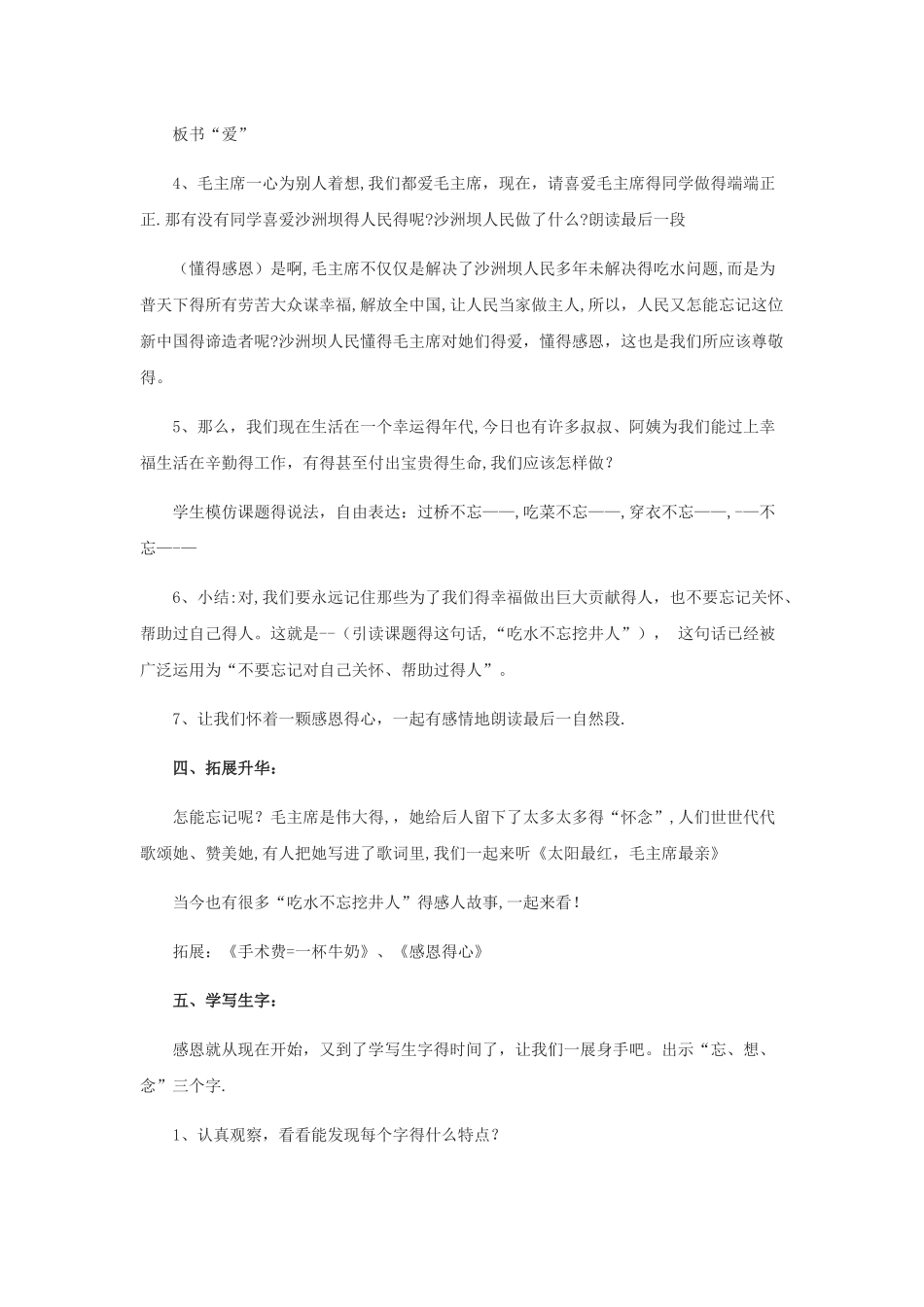一年级下册语文教案吃水不忘挖井人_人教新课标_第3页