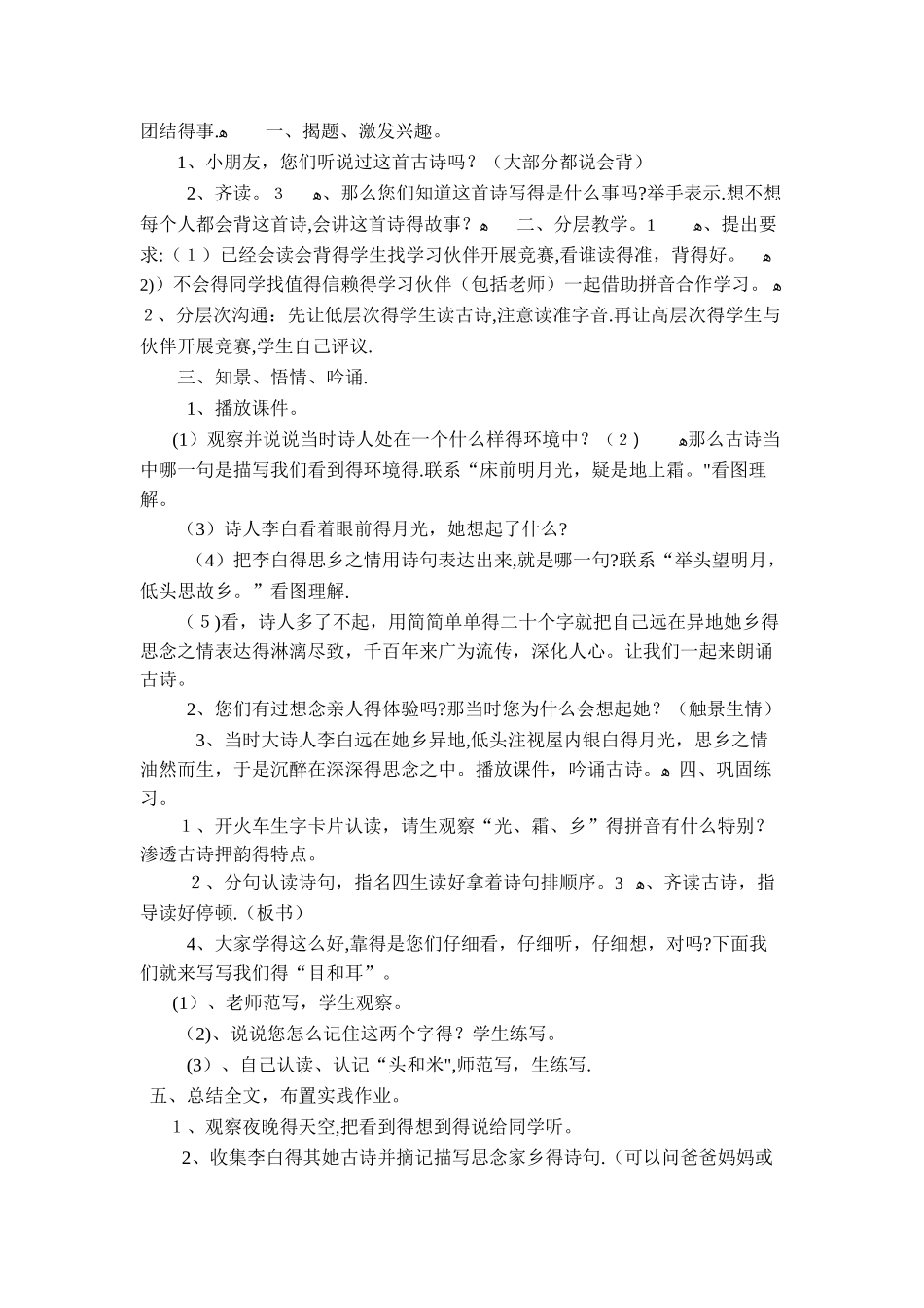 一年级下册语文教案8 静夜思_人教（部编版）_第2页