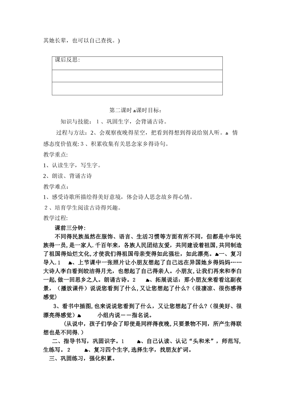 一年级下册语文教案8 静夜思_人教（部编版）_第3页