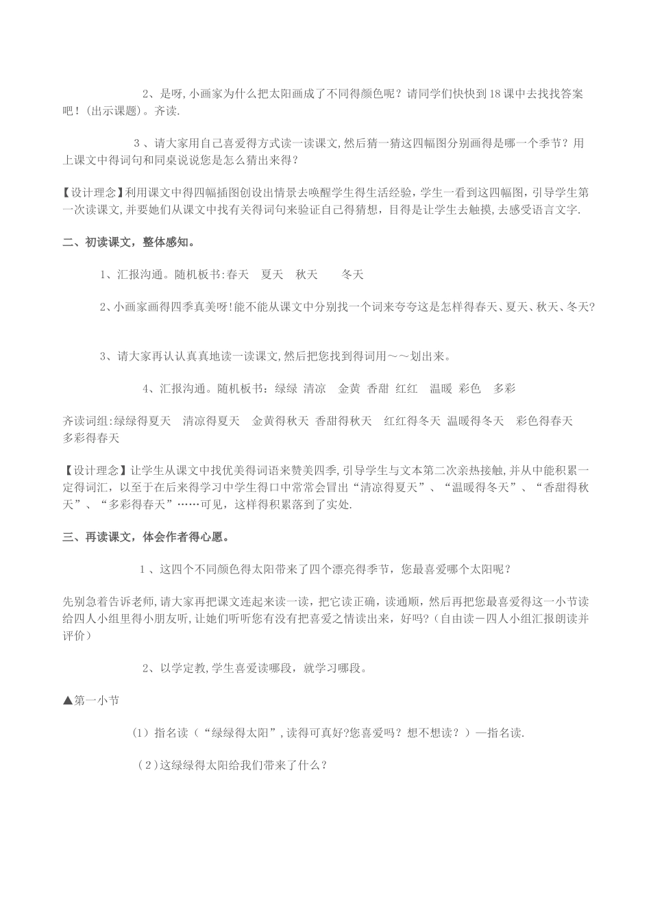 一年级下册语文教案18 四个太阳_人教新课标_第2页