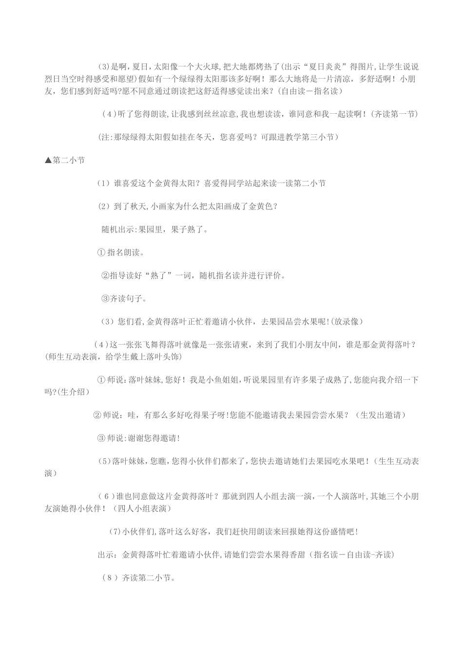 一年级下册语文教案18 四个太阳_人教新课标_第3页