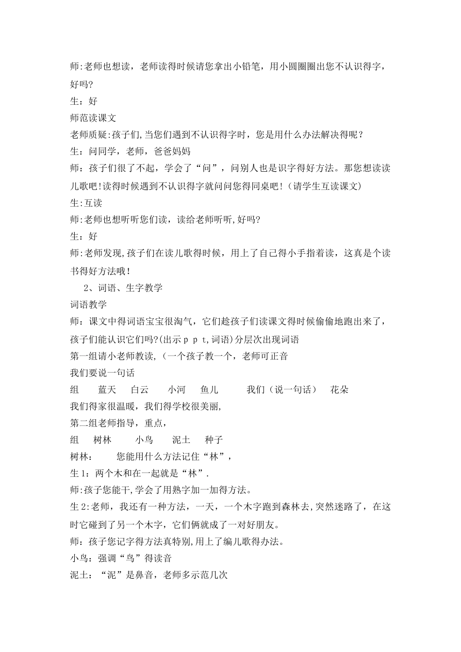 一年级下册语文教案家｜教科版_第2页