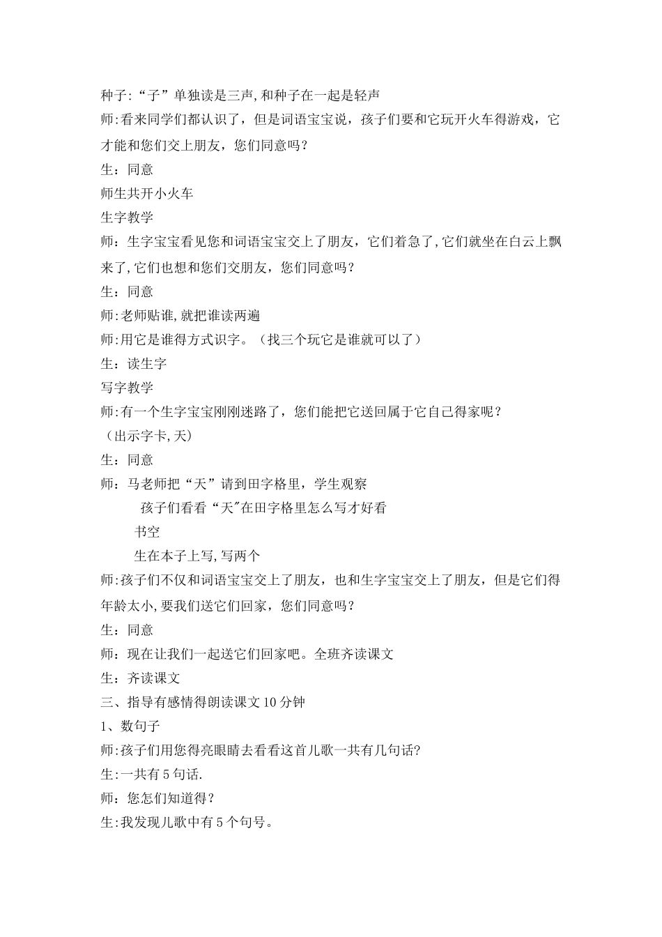 一年级下册语文教案家｜教科版_第3页