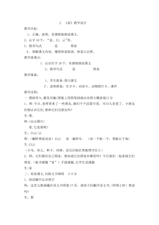 一年级下册语文教案家｜教科版
